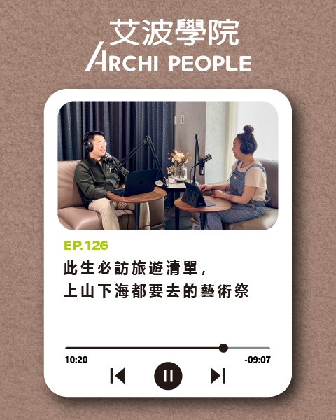 EP.127｜道路從標線革新，人車共享街道更安心 Guest：劉冠頡 標線改造台灣路主編
