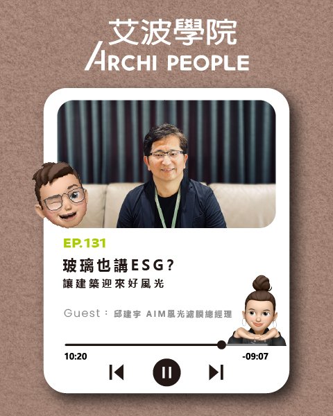 EP.132｜人是城市的尺度，走一趟 Walking Tour 認識台中 Guest：徐銘遠 TC TIME WALK 創辦人