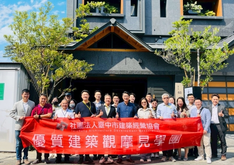 【 余泰然 】臺中市建築經營協會參訪
