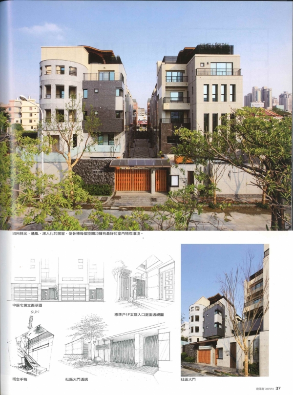 開務大觀 建築師雜誌 No. 409