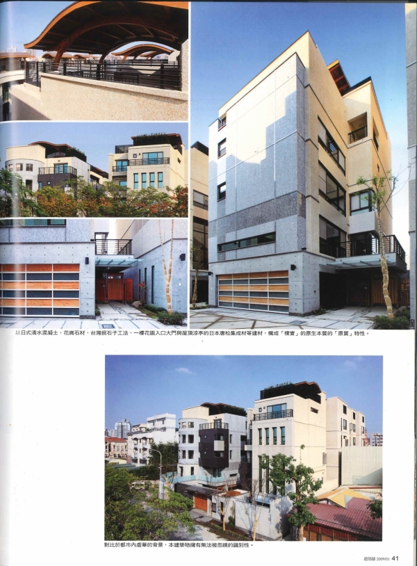 開務大觀 建築師雜誌 No. 409