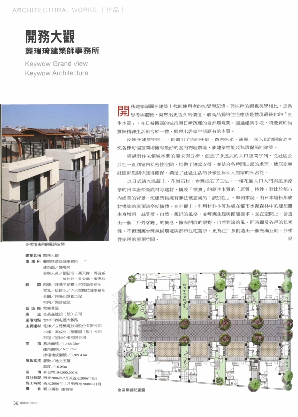 開務大觀 建築師雜誌 No. 409