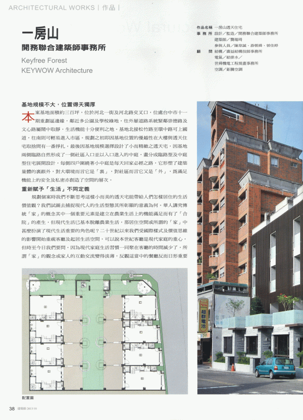 一房山 建築師雜誌 No. 490