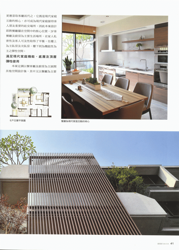 一房山 建築師雜誌 No. 490