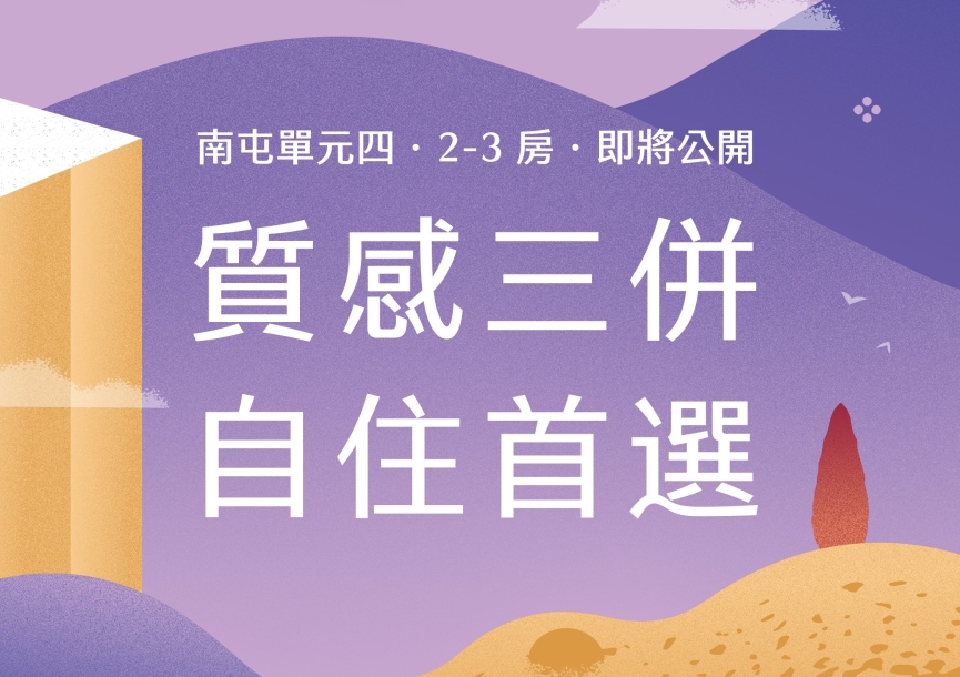 單元四新案
