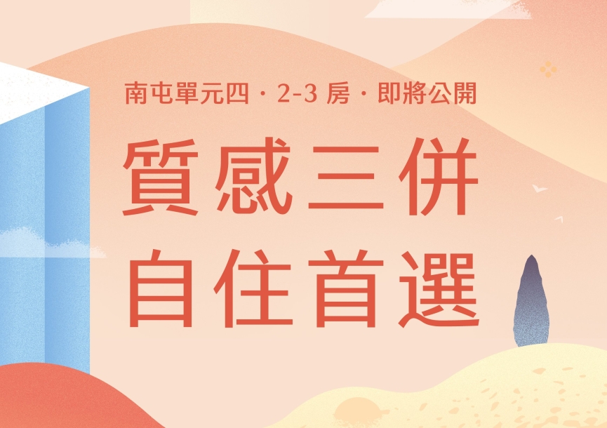 單元四新案